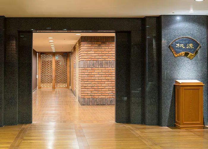 中宴会場「桃源」とうげん