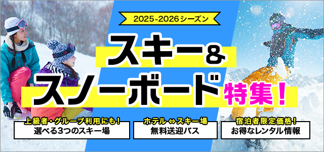 リフト券付プラン