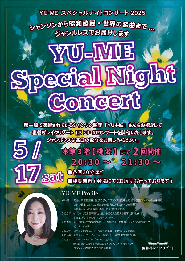 5/17（土）YU-ME スペシャルナイトコンサート2025開催！