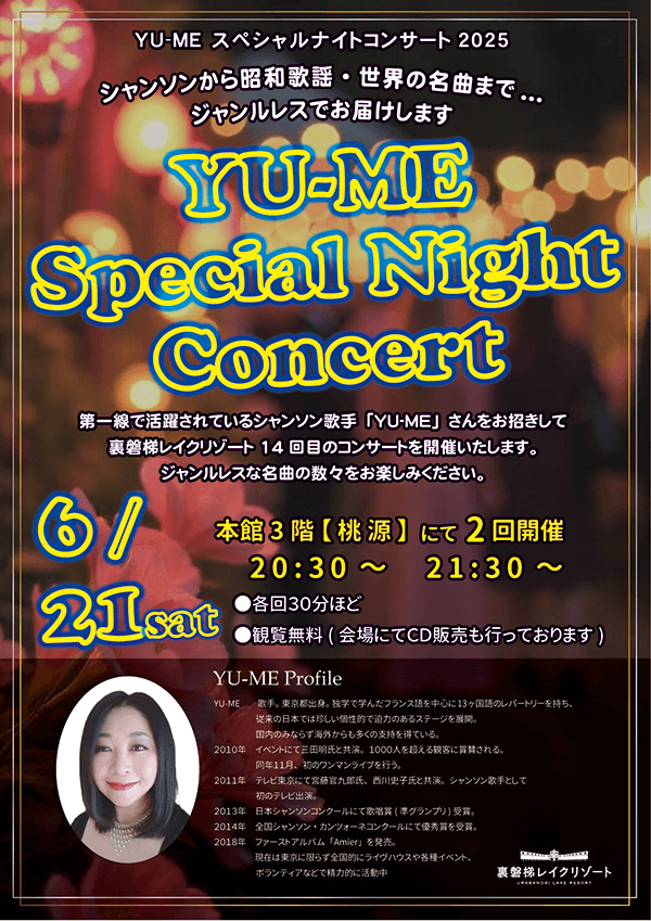 6/21（土）YU-MEスペシャルナイトコンサート2025開催！