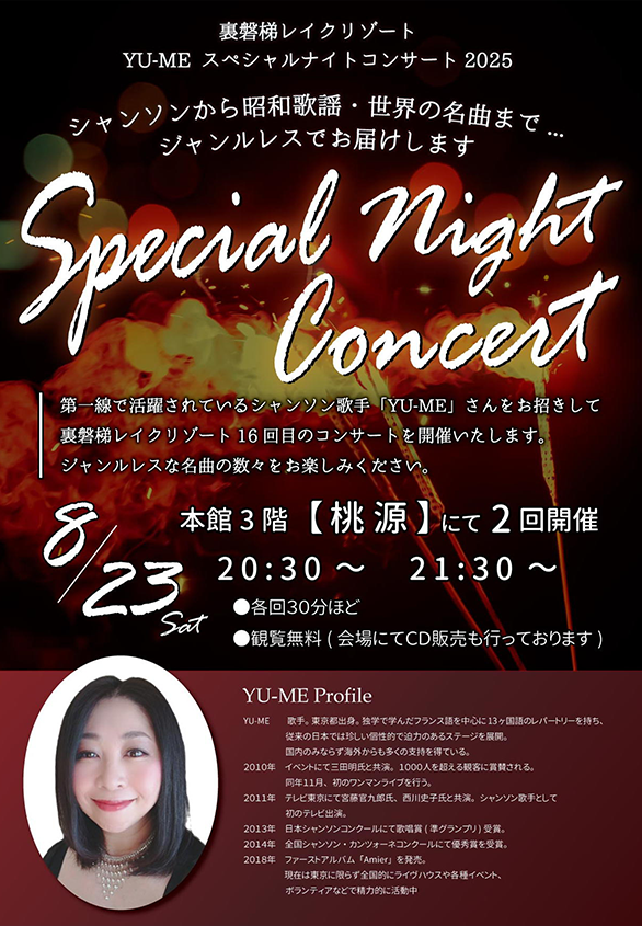 6/21（土）YU-MEスペシャルナイトコンサート2025開催！