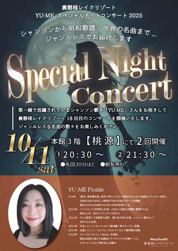 10/11（土）YU-MEスペシャルナイトコンサート2025開催！